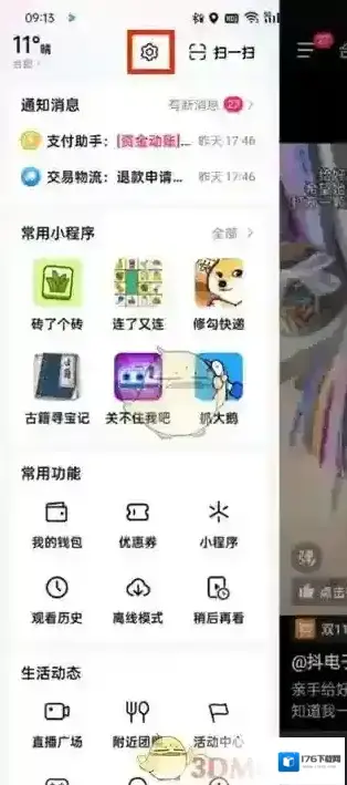 《抖音》创建小号教程 《抖音》创建小号教程