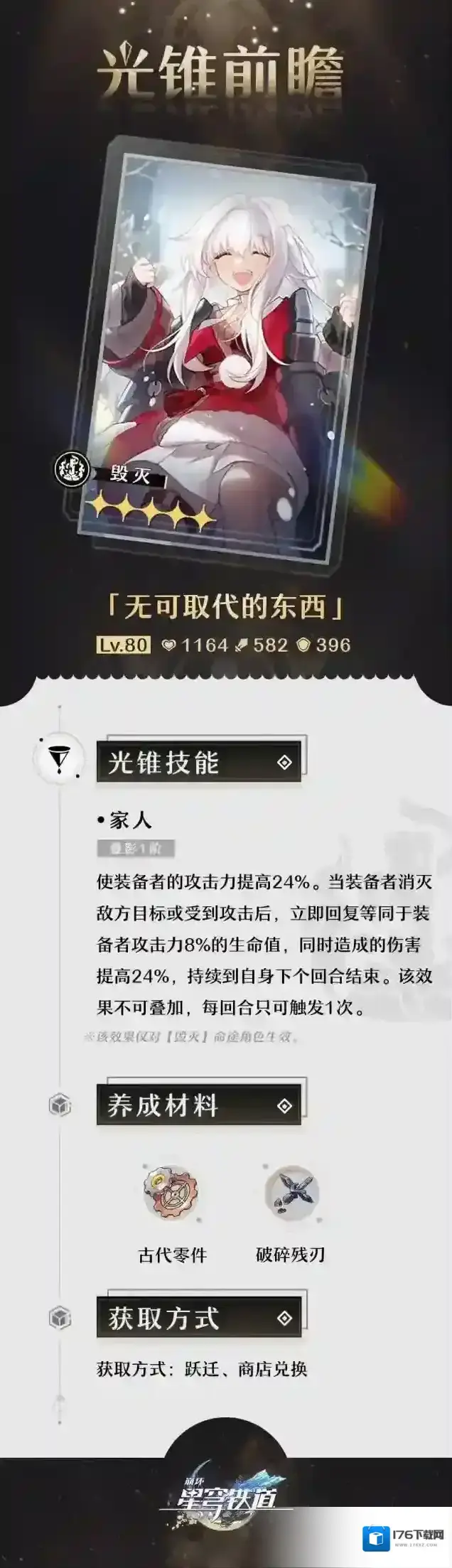 崩坏星穹铁道光锥前瞻 |「群星跃迁」5星光锥