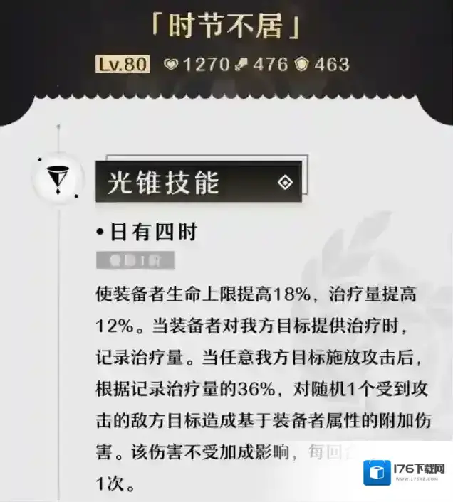 崩坏星穹铁道光锥前瞻 |「群星跃迁」5星光锥