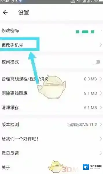 《一起考教师》账号注销方法 《一起考教师》账号注销方法