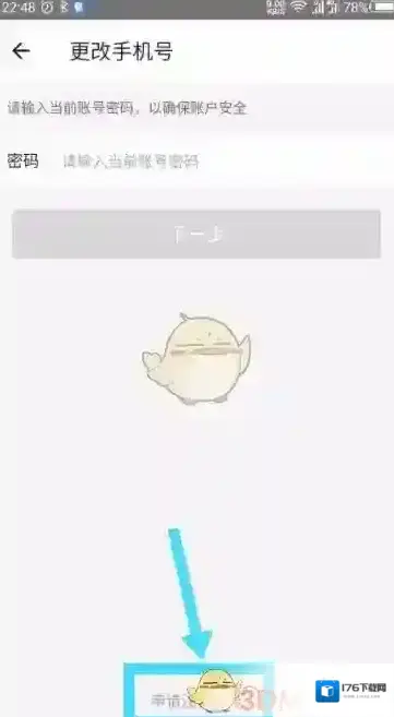 《一起考教师》账号注销方法 《一起考教师》账号注销方法