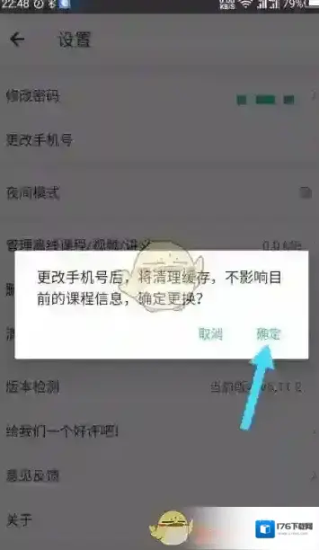 《一起考教师》账号注销方法 《一起考教师》账号注销方法
