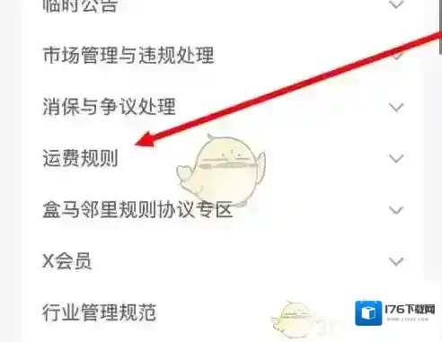 《盒马》运费规则介绍