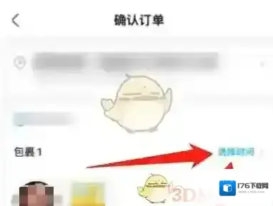 《盒马》选择送达时间方法 《盒马》选择送达时间方法