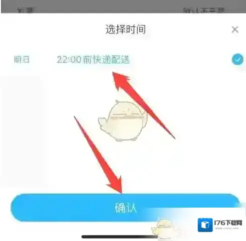 《盒马》选择送达时间方法 《盒马》选择送达时间方法