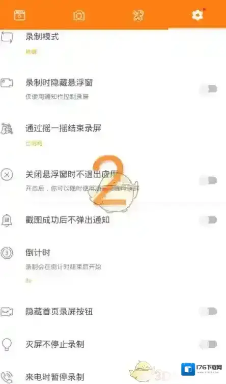《小熊录屏》录制声音教程