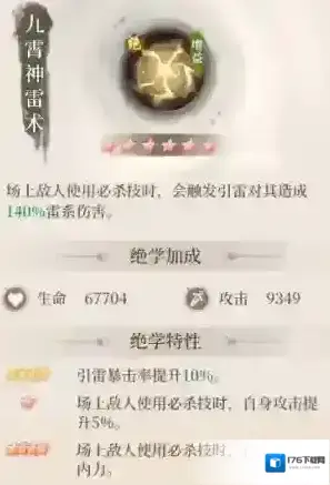 新不良人手游天师张子凡气宗阵容攻略