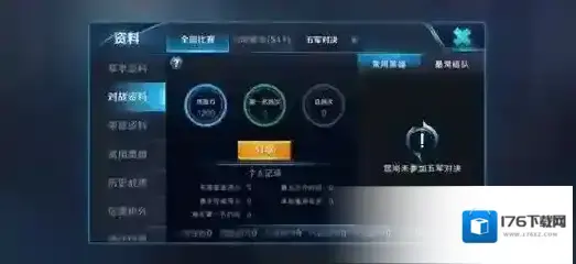 王者荣耀五军对决统御力在哪看 统御力排行榜查看方法