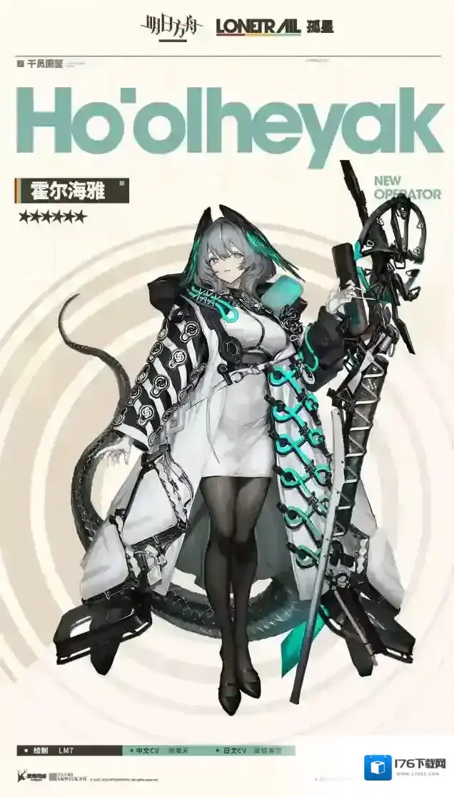 明日方舟【新增干员】霍尔海雅