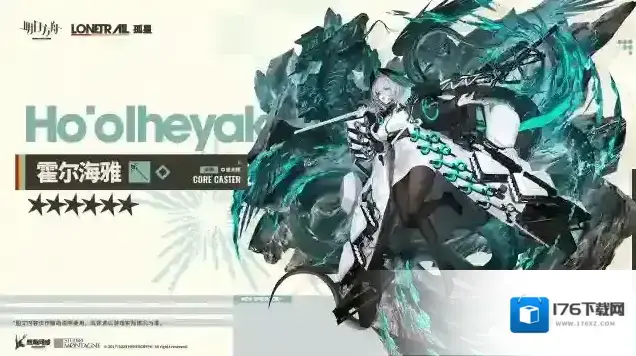 明日方舟【新增干员】霍尔海雅