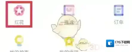 《爱维宝贝》充值红花方法 《爱维宝贝》充值红花方法