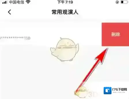 《秀动》删除常用观演人方法