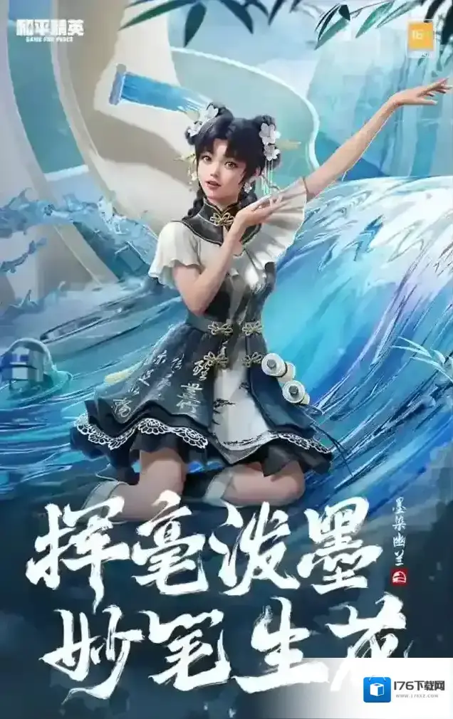 和平精英灵动而优雅,原来是那位钟情于水墨书法的国风艺术家 和平精英灵动而优雅,原来是那位钟情于水墨书法的国风艺术家