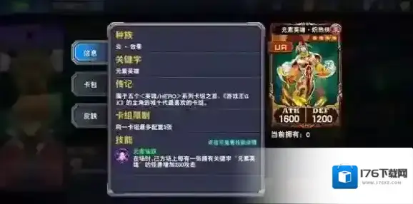 决斗之城元素英雄炽热侠怎么样 炽热侠效果面板介绍