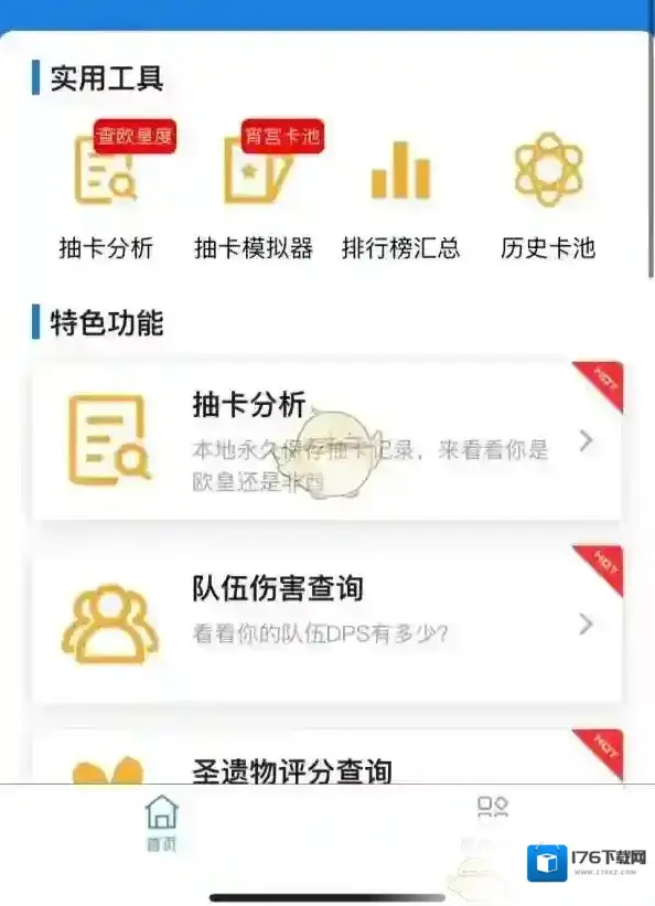 《提瓦特小助手》查看抽卡分析方法 《提瓦特小助手》查看抽卡分析方法
