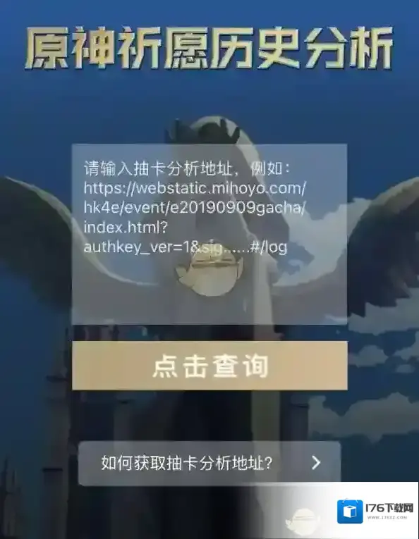 《提瓦特小助手》查看抽卡分析方法 《提瓦特小助手》查看抽卡分析方法