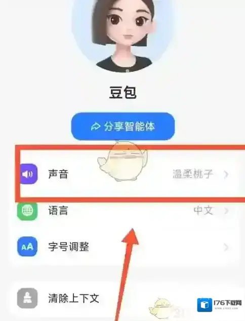 《豆包》录制自己的声音方法