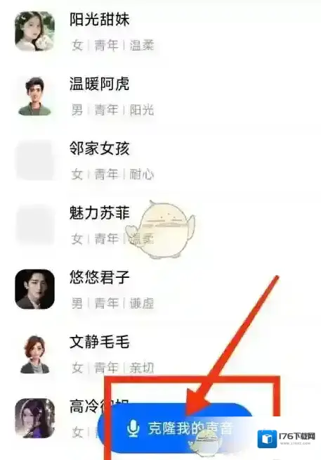 《豆包》录制自己的声音方法