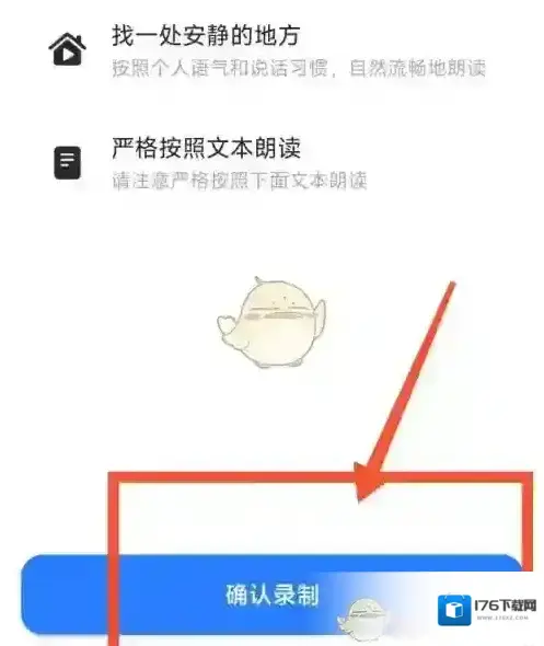 《豆包》录制自己的声音方法