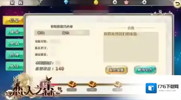 恋人之森加入家族有什么好处 家族玩法详解 恋人之森加入家族有什么好处 家族玩法详解