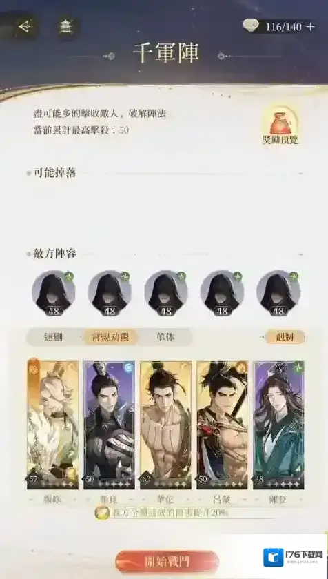 代号鸢兰台千军阵打法攻略 代号鸢兰台千军阵打法攻略