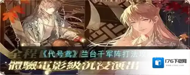 代号鸢兰台千军阵打法攻略