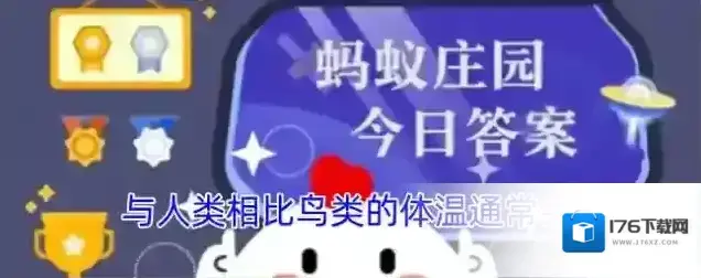 与人类相比鸟类的体温通常会