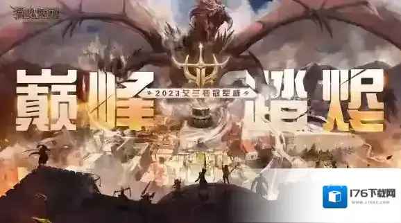 围观直播领奖励 猎魂觉醒艾兰特冠军杯淘汰赛开战 围观直播领奖励 猎魂觉醒艾兰特冠军杯淘汰赛开战