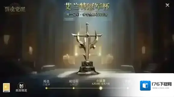 围观直播领奖励 猎魂觉醒艾兰特冠军杯淘汰赛开战 围观直播领奖励 猎魂觉醒艾兰特冠军杯淘汰赛开战