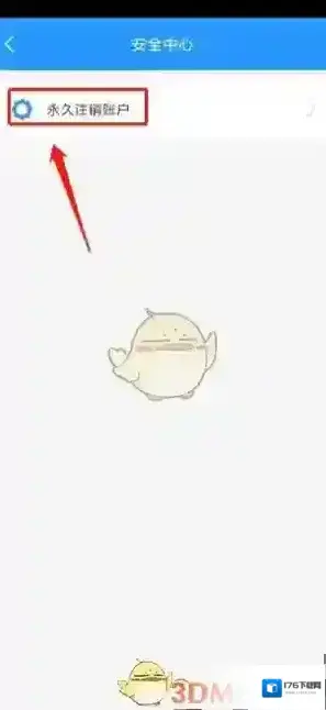 《岭南通》注销账户方法