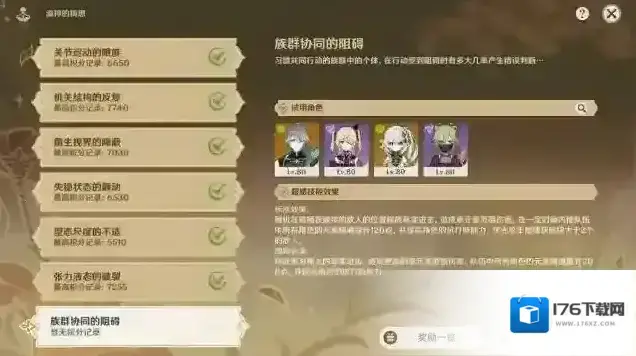 原神3.7溢神的猜想第七关攻略