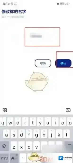 《火星》修改名字方法 《火星》修改名字方法