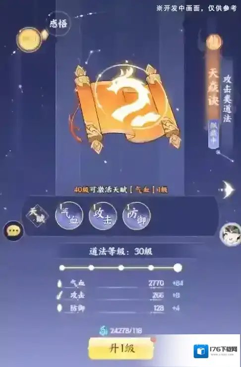 我的御剑日记【玩法前瞻】教你玩转1.2版本全新玩法「论道修行」 我的御剑日记【玩法前瞻】教你玩转1.2版本全新玩法「论道修行」