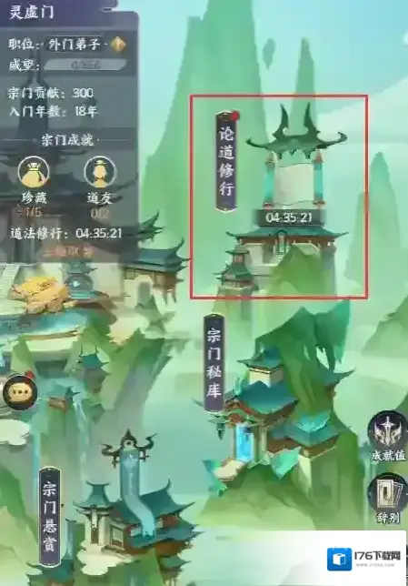 我的御剑日记【玩法前瞻】教你玩转1.2版本全新玩法「论道修行」 我的御剑日记【玩法前瞻】教你玩转1.2版本全新玩法「论道修行」