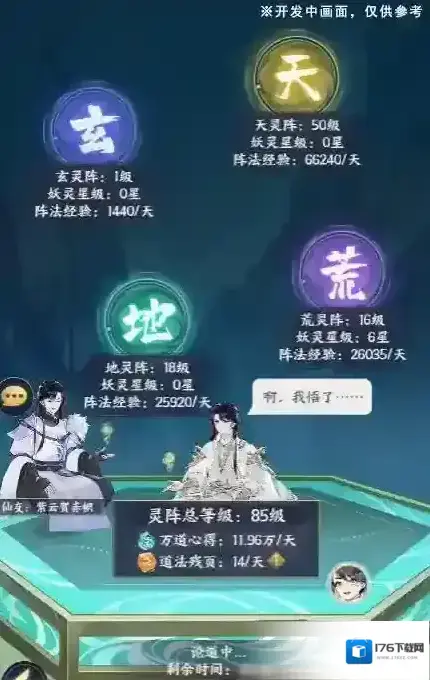 我的御剑日记【玩法前瞻】教你玩转1.2版本全新玩法「论道修行」 我的御剑日记【玩法前瞻】教你玩转1.2版本全新玩法「论道修行」