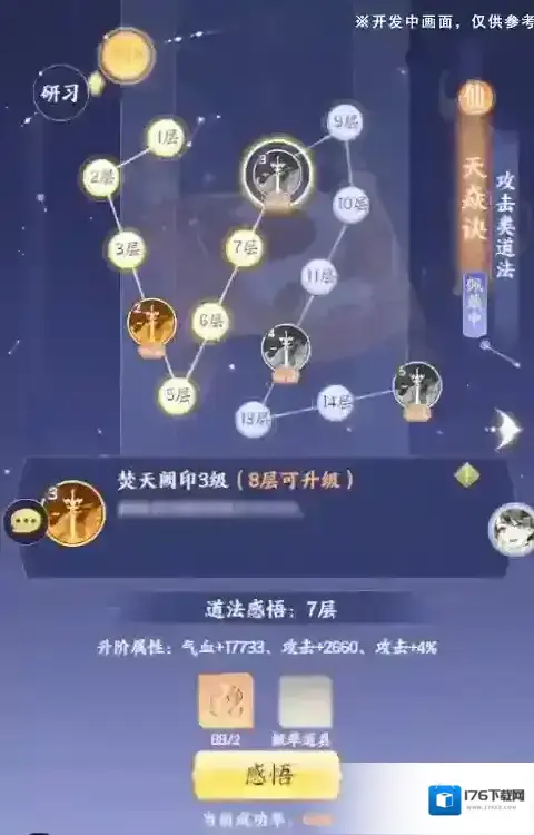 我的御剑日记【玩法前瞻】教你玩转1.2版本全新玩法「论道修行」 我的御剑日记【玩法前瞻】教你玩转1.2版本全新玩法「论道修行」