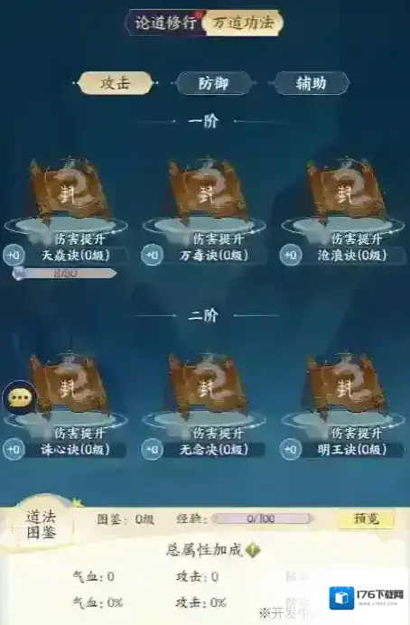 我的御剑日记【玩法前瞻】教你玩转1.2版本全新玩法「论道修行」 我的御剑日记【玩法前瞻】教你玩转1.2版本全新玩法「论道修行」