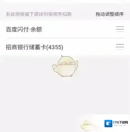 《百度闪付》扣款顺序设置方法 《百度闪付》扣款顺序设置方法