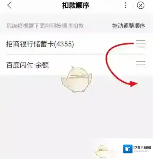 《百度闪付》扣款顺序设置方法 《百度闪付》扣款顺序设置方法