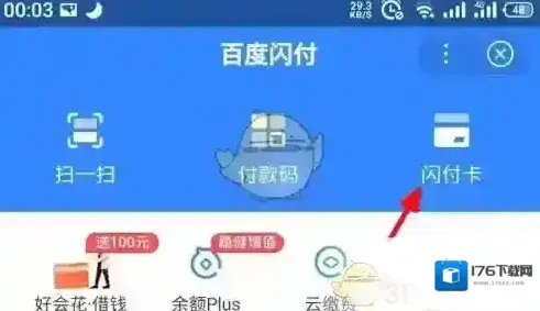 《百度闪付》扣款顺序设置方法 《百度闪付》扣款顺序设置方法