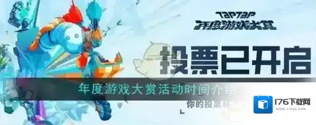 《TapTap》2024年度游戏大赏活动时间介绍