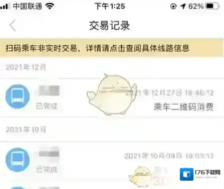 《东莞通》查看交易记录方法