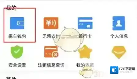 《东莞通》查看交易记录方法