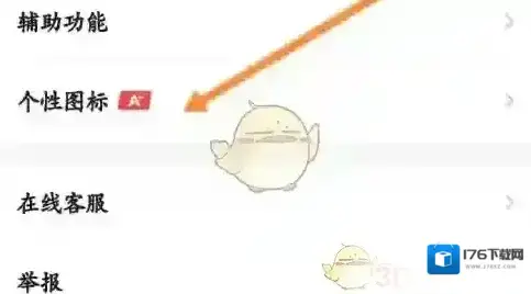 《翻咔》更换图标方法 《翻咔》更换图标方法