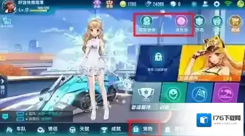 QQ飞车手游萌宠奇缘活动介绍 萌宠奇缘玩法介绍