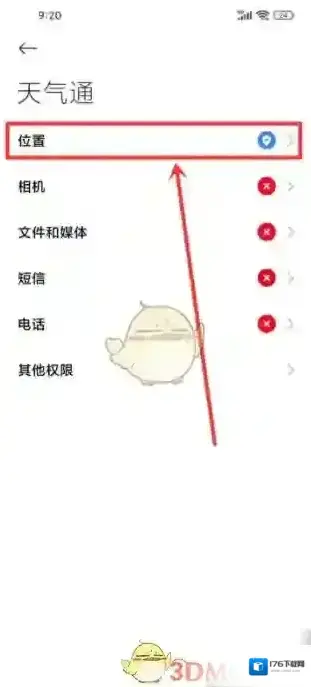 《天气通》开启位置权限方法