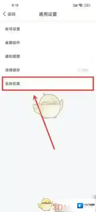 《天气通》开启位置权限方法