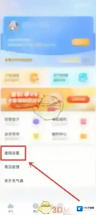 《天气通》开启位置权限方法