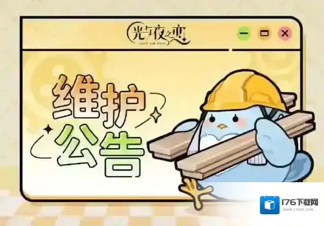 光与夜之恋5月15日停服维护说明