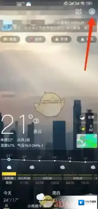 《天气通》添加卡片方法